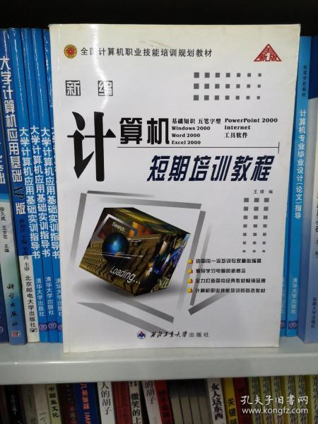 计算机与互联网职业培训教材 打造数字时代的技术基石